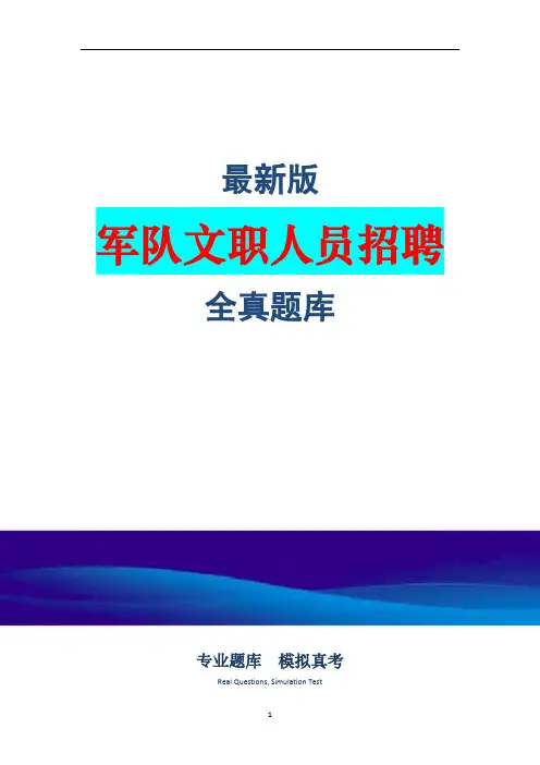 (新版)军队文职人员招聘(汉语言文学)考试题库_导出版