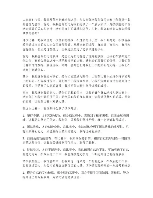公司比赛拿第一获奖感言