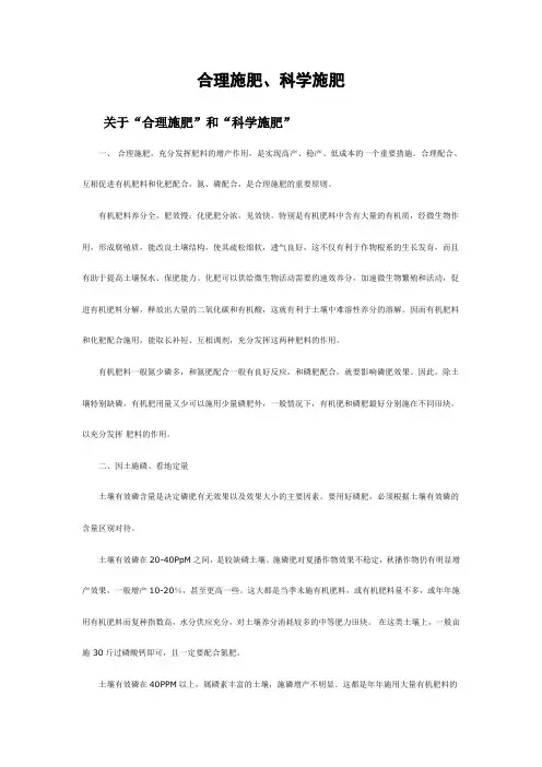 合理施肥、科学施肥
