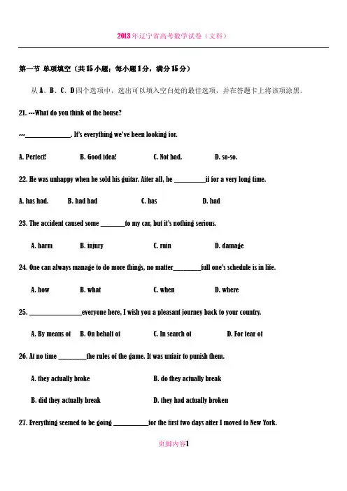 2013年辽宁高考英语试题及答案
