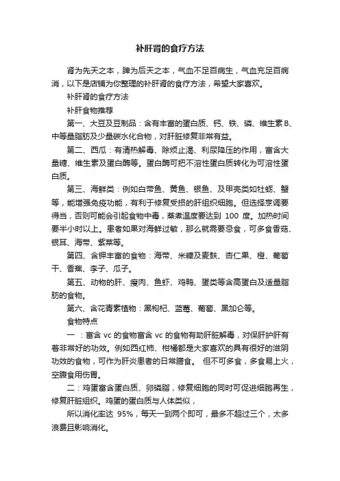 补肝肾的食疗方法