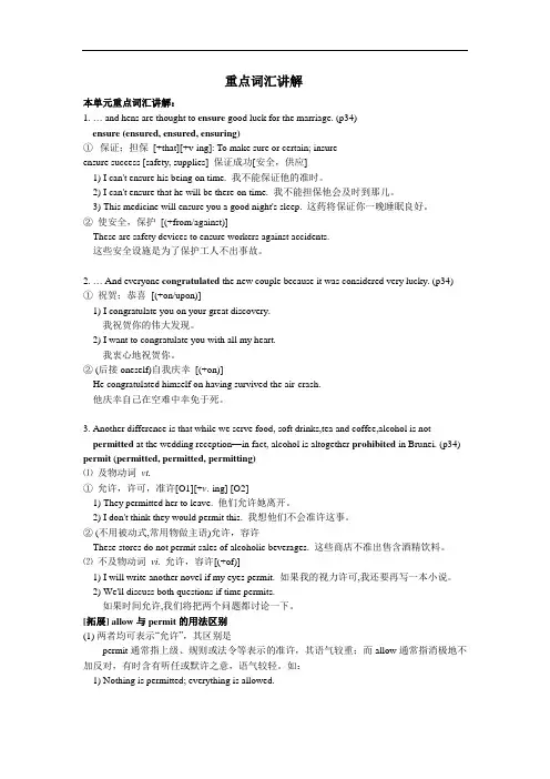 Book 6_U3_重点词汇讲解