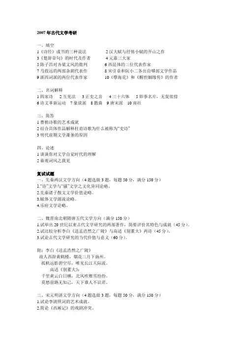 西北大学古代文学真题