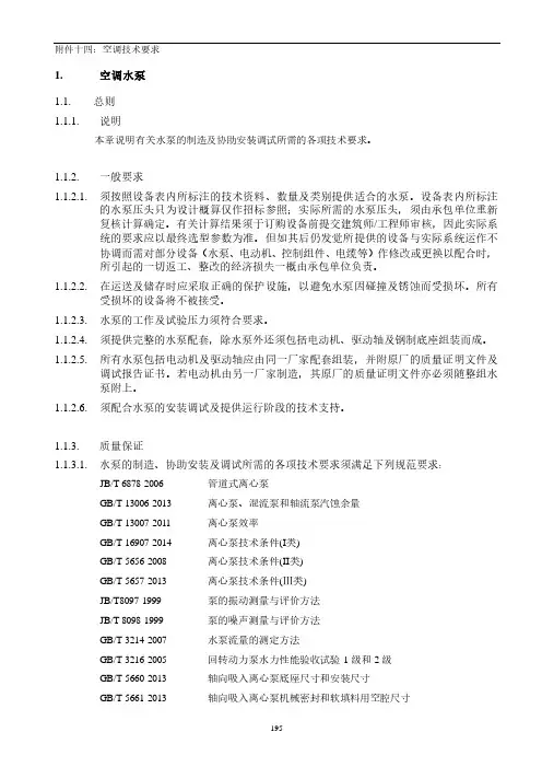 水泵技术要求