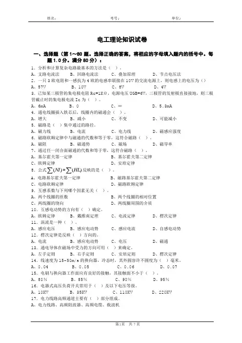 电工理论试卷
