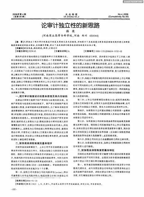 论审计独立性的新思路