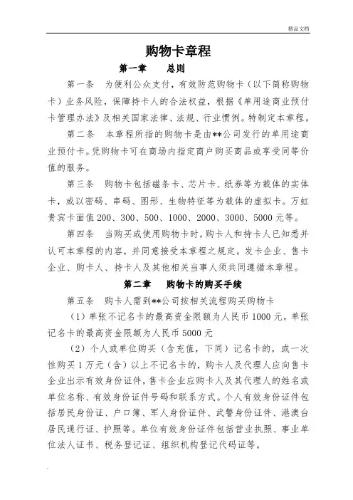 单用途预付卡购卡章程