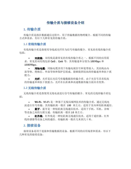 传输介质与接续设备介绍