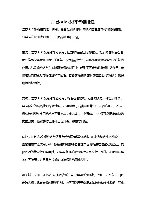 江苏alc板粘结剂用途