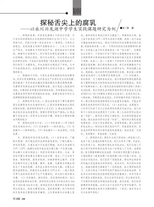 探秘舌尖上的腐乳——以永川兴龙湖中学学生实践课题研究为例