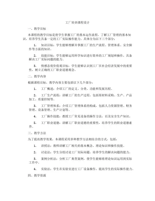 工厂培训课程设计