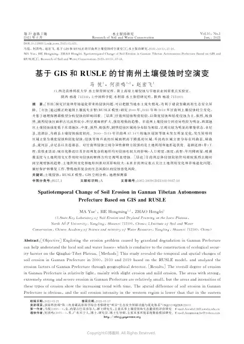 211104374_基于GIS和RUSLE的甘南州土壤侵蚀时空演变