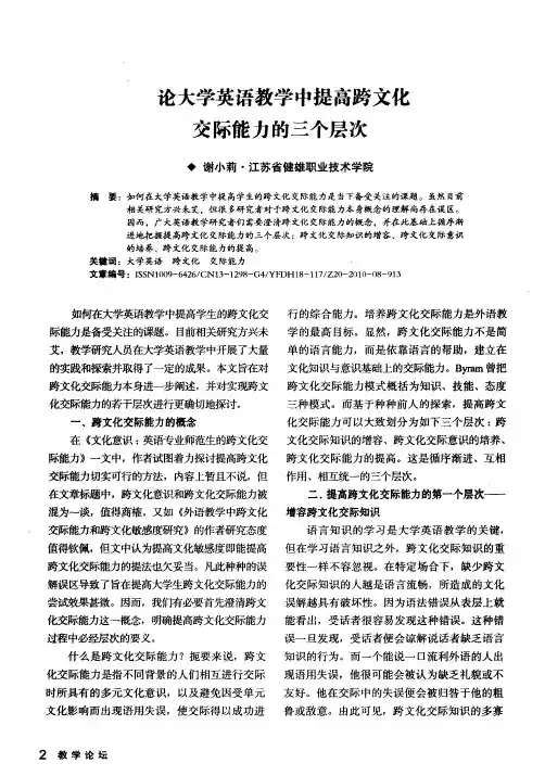 论大学英语教学中提高跨文化交际能力的三个层次