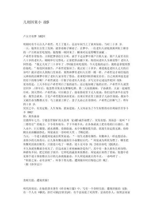 几则因果小故事