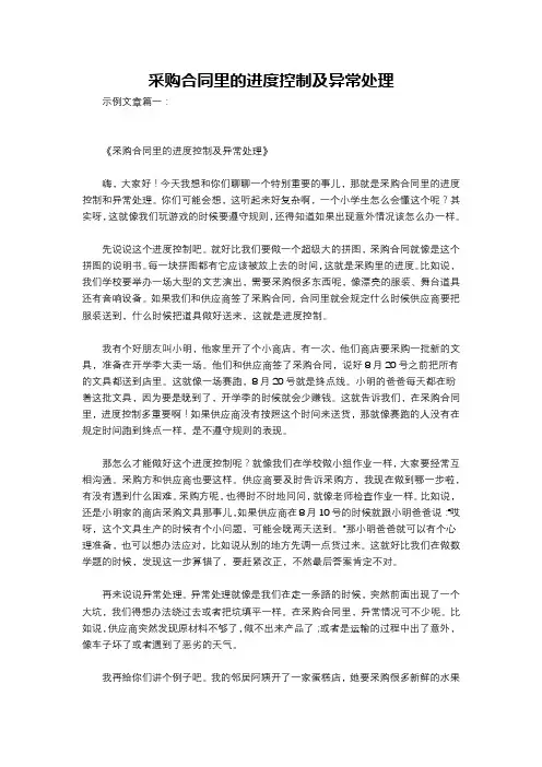 采购合同里的进度控制及异常处理