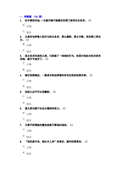 行政机关公务员处分条例 试卷  答案