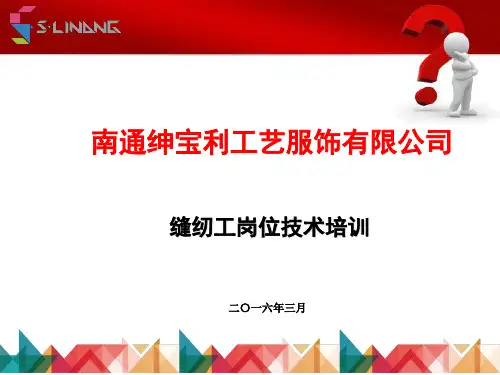 缝纫工技能培训PPT
