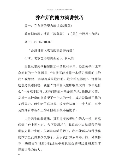 乔布斯的魔力演讲技巧