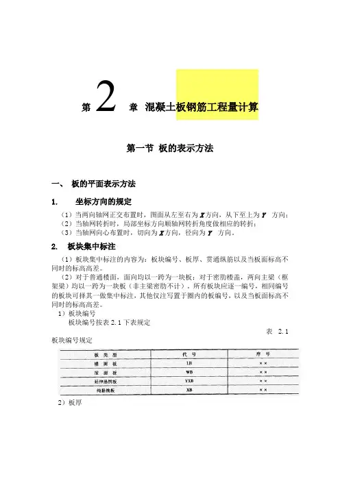 混凝土板钢筋工程量计算