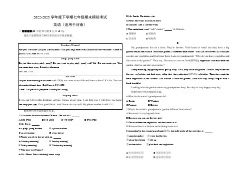期末模拟试卷(河南省适用) 2022-2023学年人教版英语七年级下册