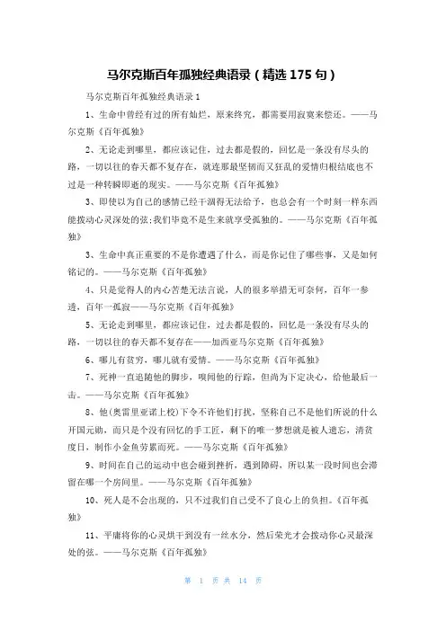 马尔克斯百年孤独经典语录(精选175句)