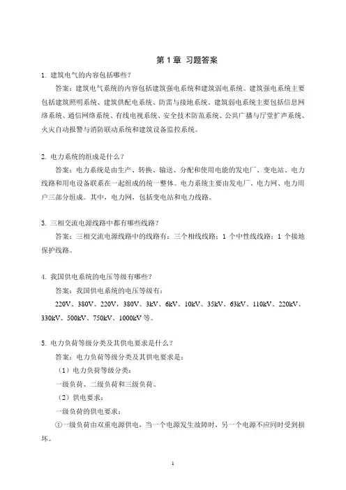 建筑电气章节练习题及答案
