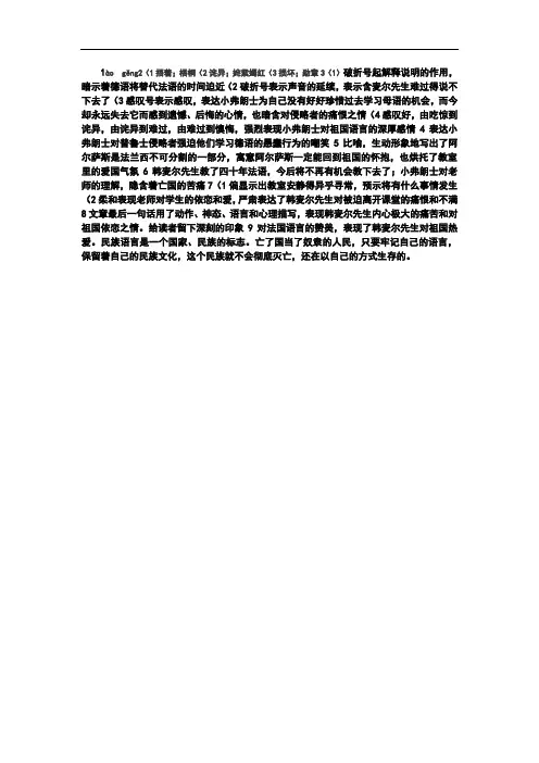 沪教版八年级下现代文品读古诗文点击1最后一课答案