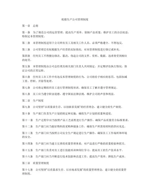 纸箱生产公司管理制度
