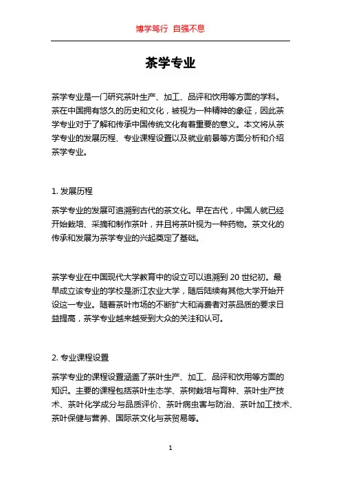 茶学专业_精品文档