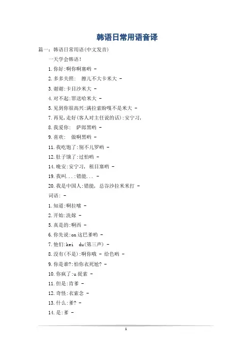韩语日常用语音译