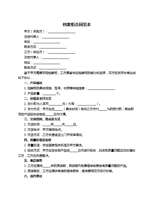 档案柜合同范本