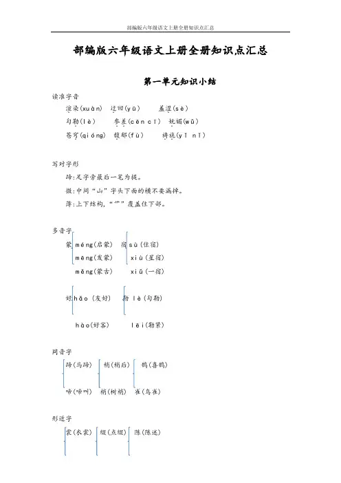 部编版六年级语文上册全册知识点汇总