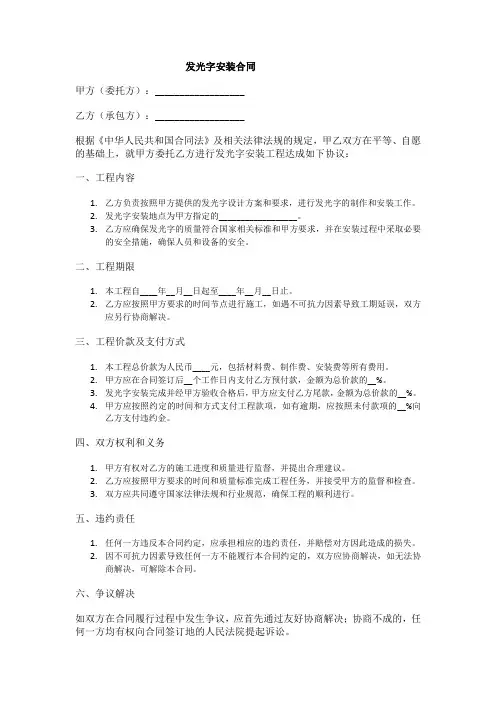发光字安装合同