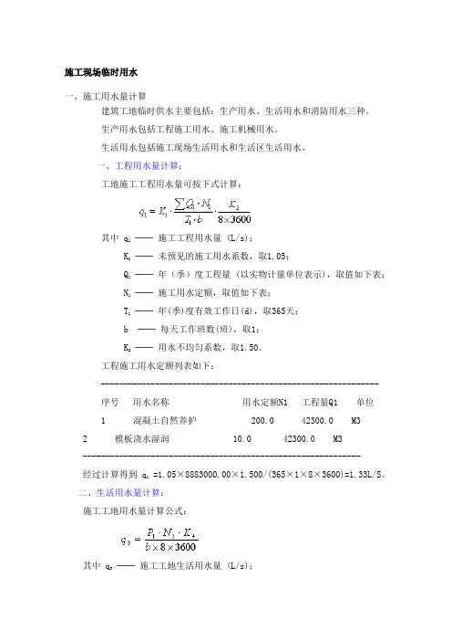 施工现场临时用水
