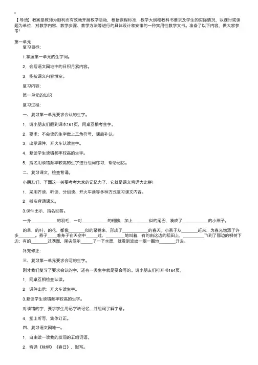 人教版三年级下册语文复习教案【1-3单元】