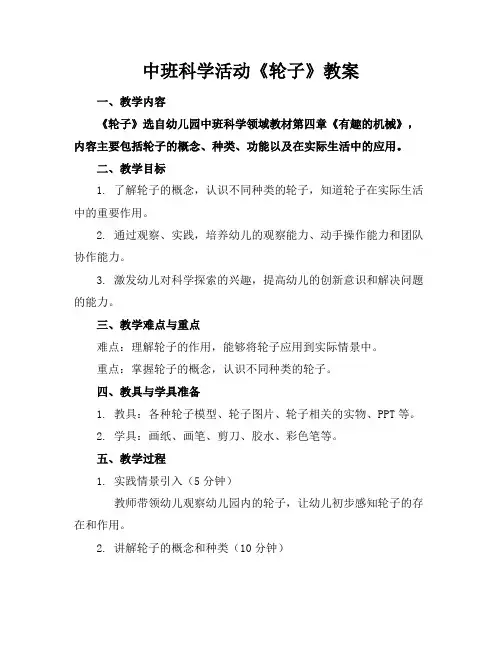 中班科学活动《轮子》教案(1)