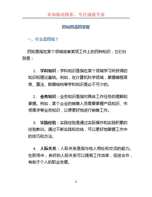 四知四清四掌握