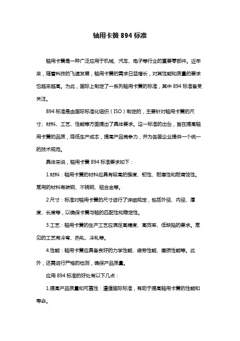 轴用卡簧894标准