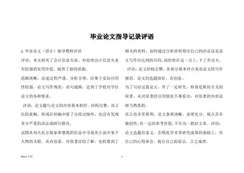 毕业论文指导记录评语