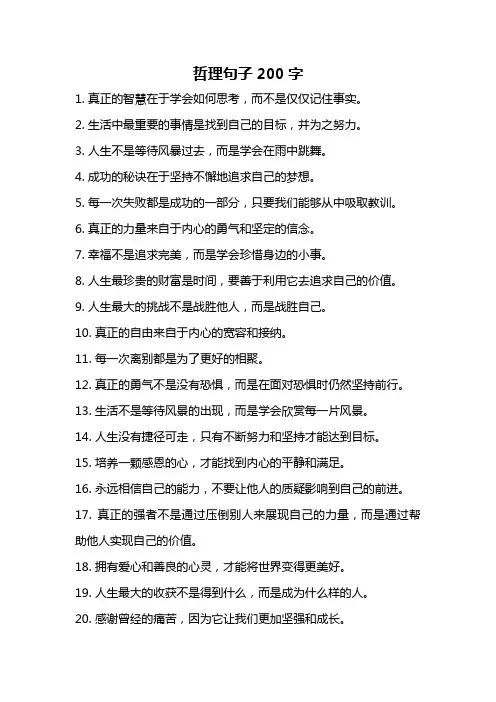 哲理句子200字