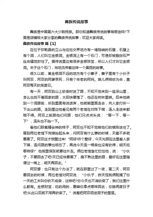 彝族传说故事