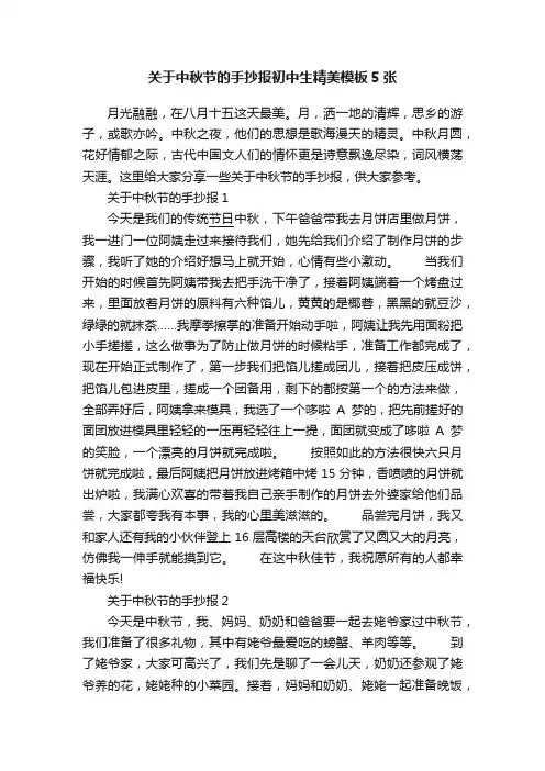 关于中秋节的手抄报初中生精美模板5张