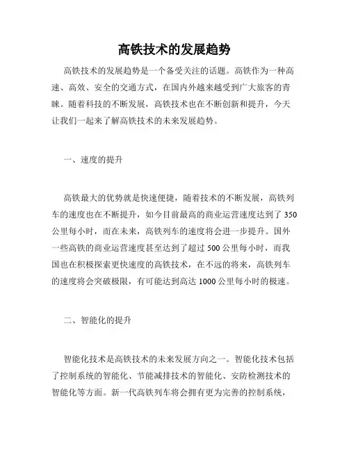 高铁技术的发展趋势