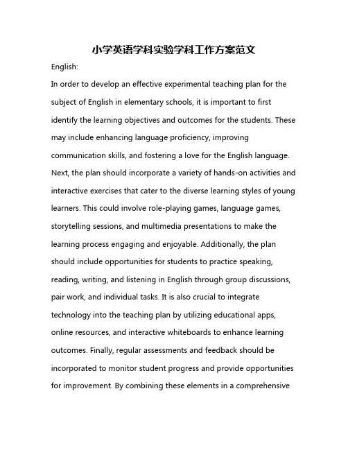 小学英语学科实验学科工作方案范文