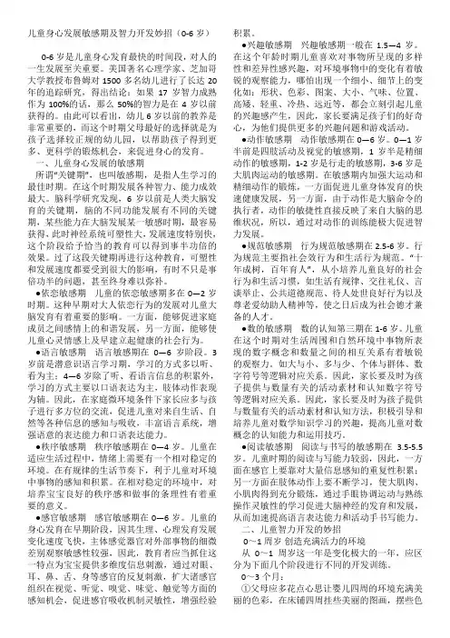 儿童身心发展敏感期及智力开发妙招