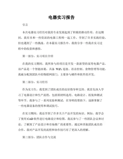 电器实习报告