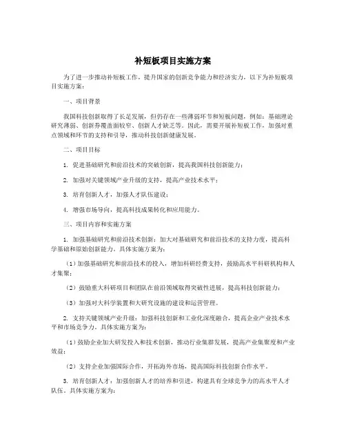 补短板项目实施方案