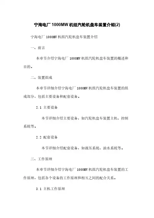宁海电厂1000MW机组汽轮机盘车装置介绍(2)