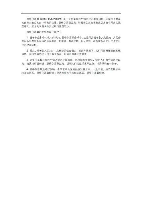 恩格尔生活系数