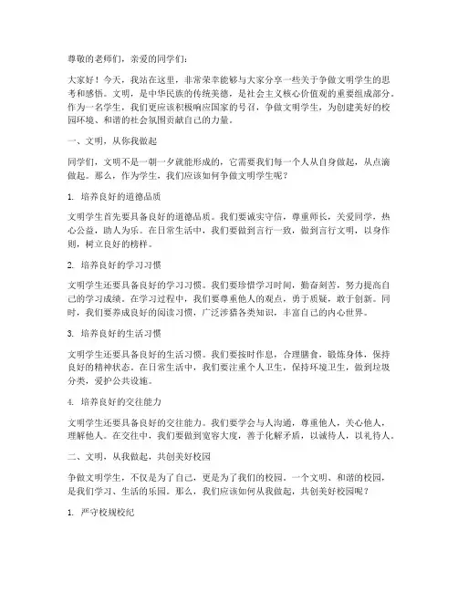争做文明学生励志演讲稿